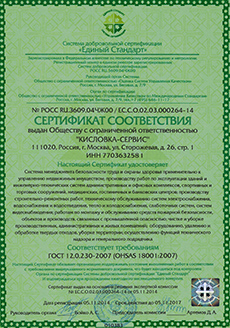 Сертификат А4 СМБТиОЗ (ООО КИСЛОВКА-СЕРВИС)