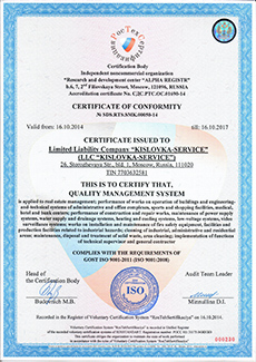 Сертификат СДС.РТС.СМК.00050-14 от 16.10.2014г. (анг)