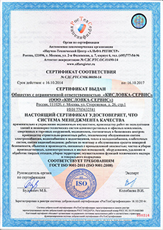 Сертификат СДС.РТС.СМК.00050-14 от 16.10.2014г. (рус)