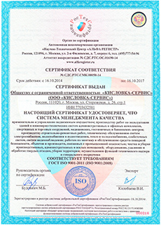 Сертификат-ISO-9001-2011-от-_.10.2014г