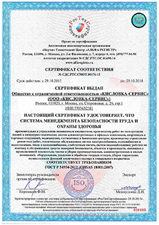 Скан сертификата ISO9001 2014-15г